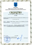 Свидетельство о регистрации "Набор сообщений на экране дисплея терминала весов для фронтального погрузчика "ЕрМак ВФП"